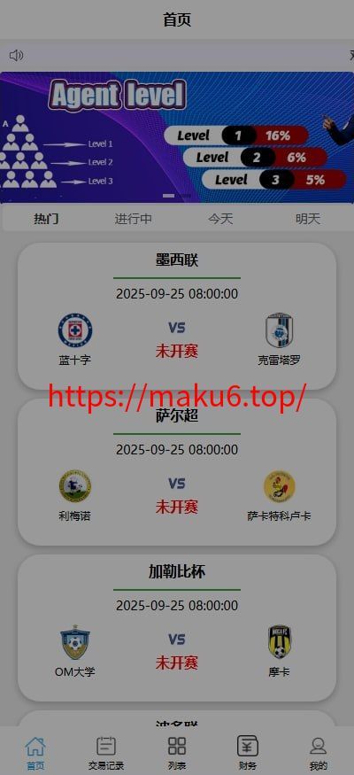 反波胆赛事竞猜系统源码 | UniApp前端+FastAdmin后端 | 10级代理分销 | 接口采集实时更新