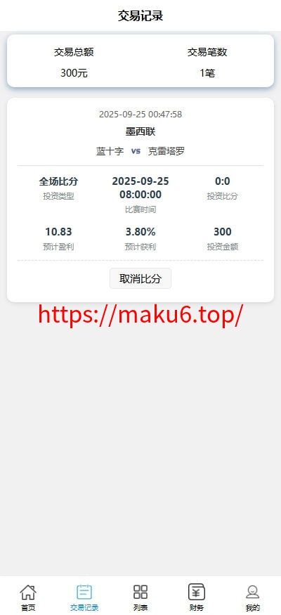 反波胆赛事竞猜系统源码 | UniApp前端+FastAdmin后端 | 10级代理分销 | 接口采集实时更新