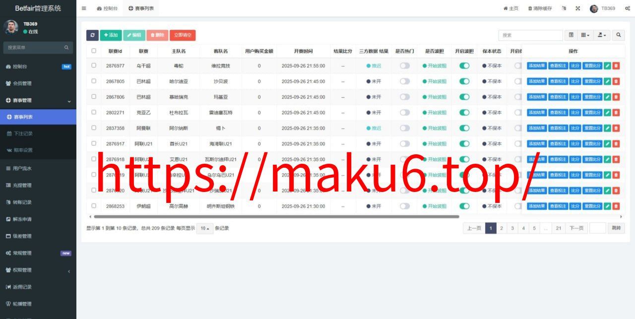 反波胆赛事竞猜系统源码 | UniApp前端+FastAdmin后端 | 10级代理分销 | 接口采集实时更新
