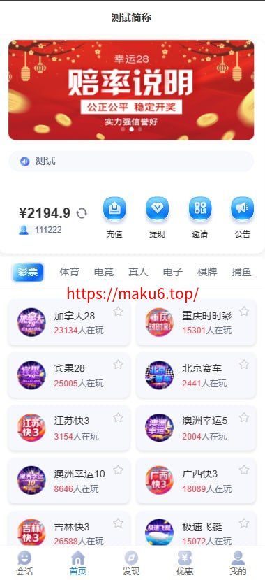 【代售】天信28全开源代码（更新NG28皮肤）全面接入NG三方游戏接口
