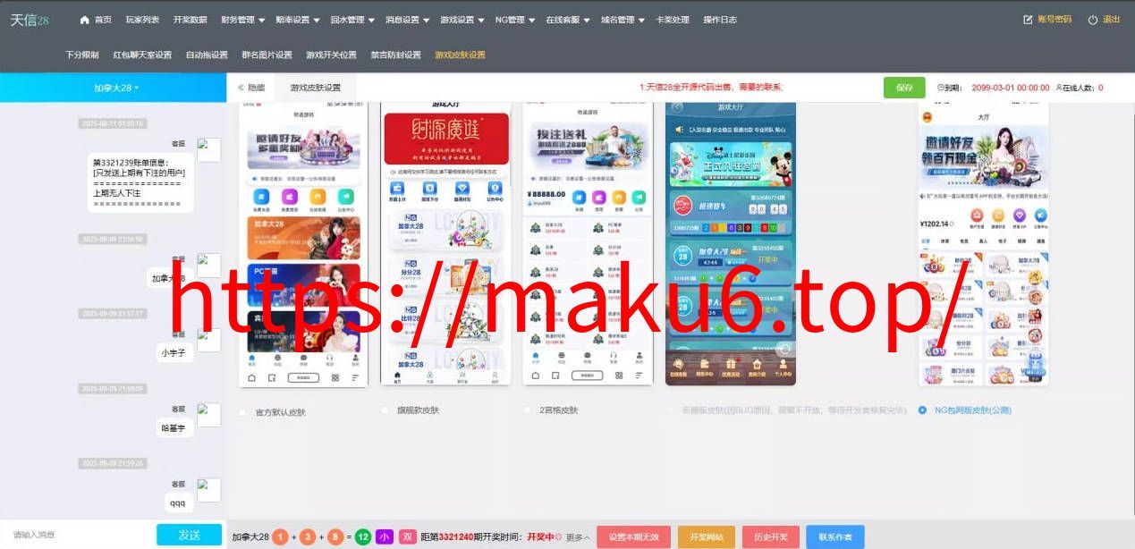 【代售】天信28全开源代码（更新NG28皮肤）全面接入NG三方游戏接口