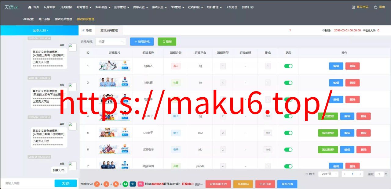 【代售】天信28全开源代码（更新NG28皮肤）全面接入NG三方游戏接口