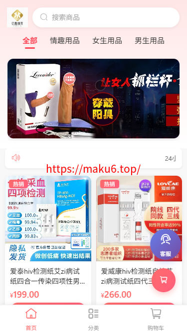 云商城成人用品/虚拟商品售货系统源码
