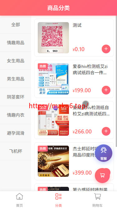 云商城成人用品/虚拟商品售货系统源码