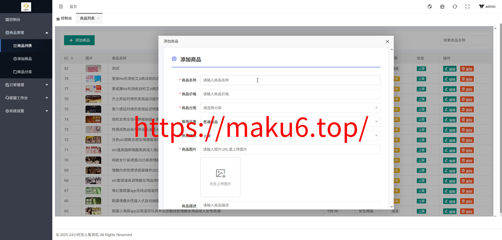云商城成人用品/虚拟商品售货系统源码