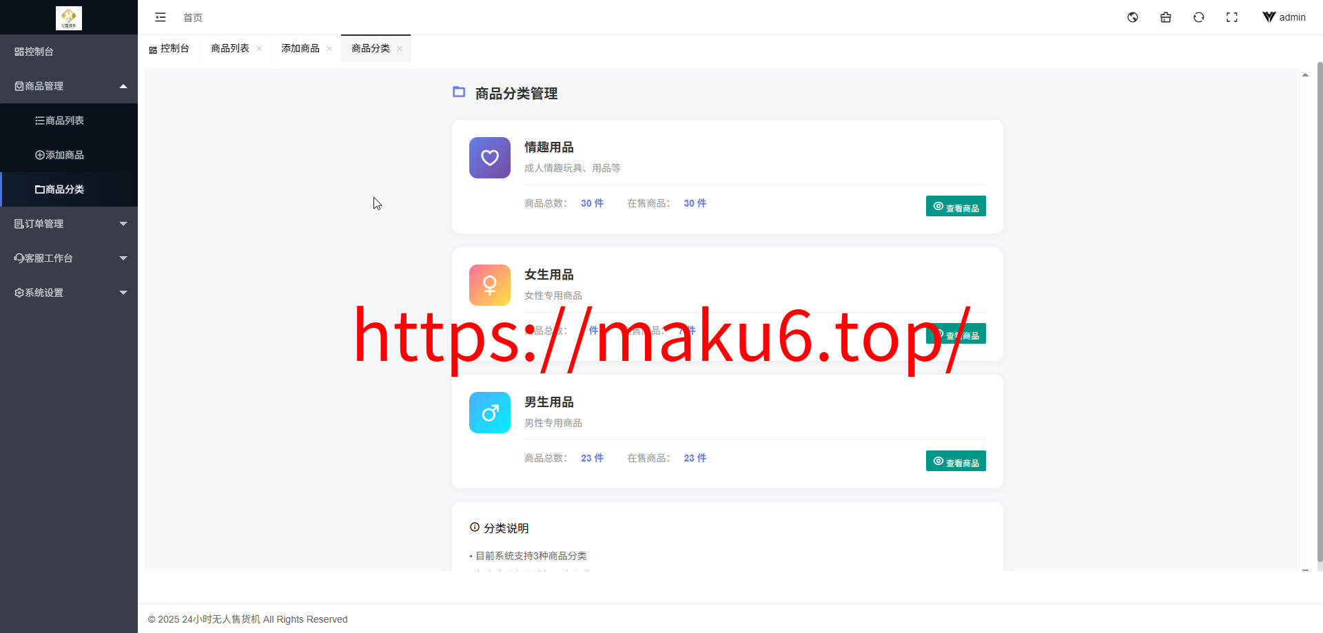 云商城成人用品/虚拟商品售货系统源码