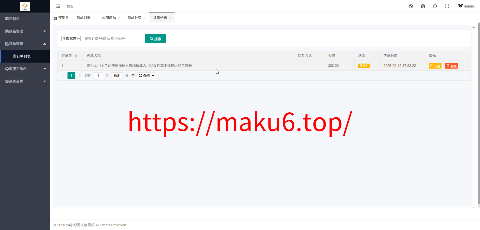 云商城成人用品/虚拟商品售货系统源码