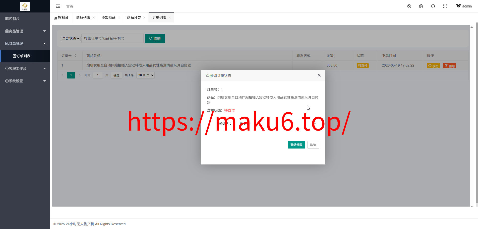 云商城成人用品/虚拟商品售货系统源码