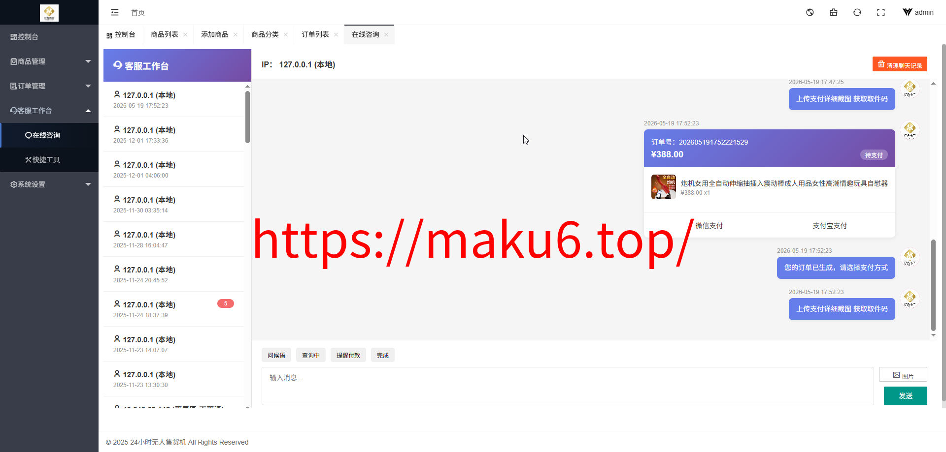 云商城成人用品/虚拟商品售货系统源码