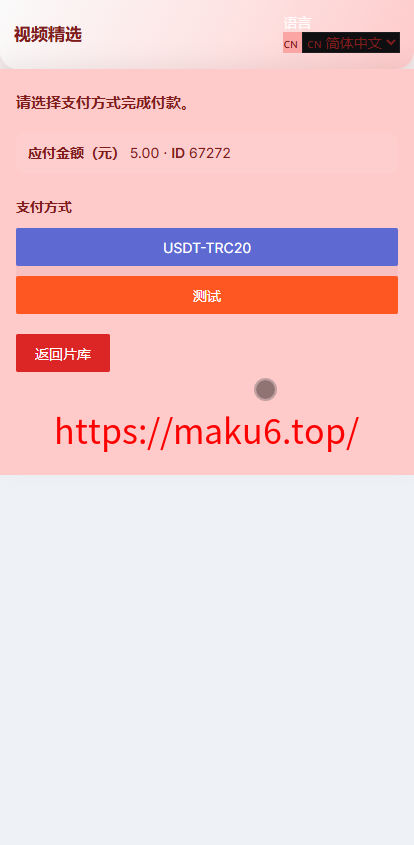 【首发】新版电影视频系统+支持单片点播和套餐会员模式+代理模式