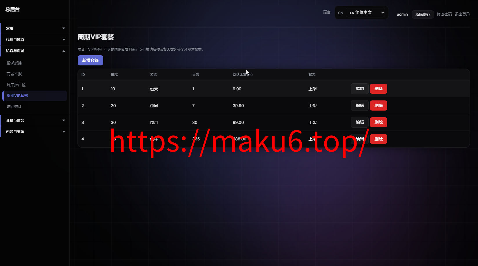 【首发】新版电影视频系统+支持单片点播和套餐会员模式+代理模式