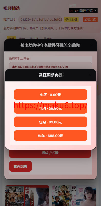 【首发】新版电影视频系统+支持单片点播和套餐会员模式+代理模式