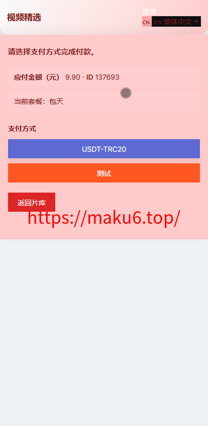【首发】新版电影视频系统+支持单片点播和套餐会员模式+代理模式