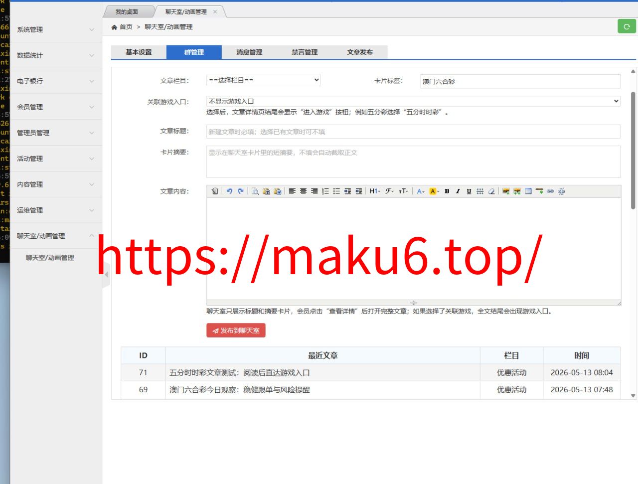 最新二开大富彩票源码｜全开源运营版｜聊天室+内参推送+USDT支付
