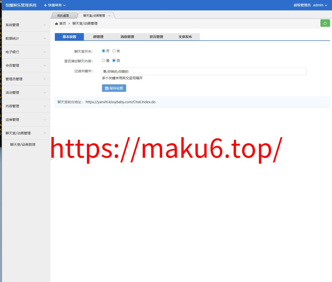 最新二开大富彩票源码｜全开源运营版｜聊天室+内参推送+USDT支付