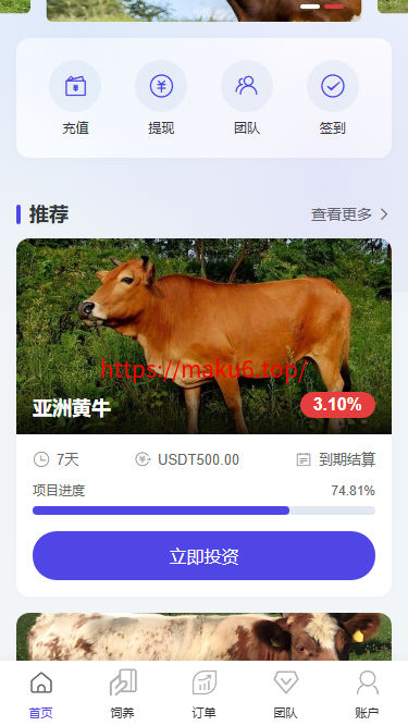 2026最新多语言养牛投资理财系统源码 VUE+PHP认养返利平台完整版