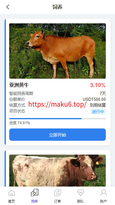2026最新多语言养牛投资理财系统源码 VUE+PHP认养返利平台完整版