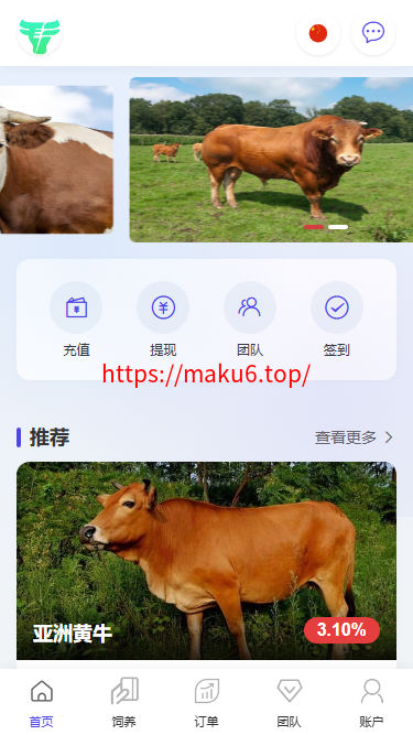 2026最新多语言养牛投资理财系统源码 VUE+PHP认养返利平台完整版