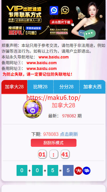加拿大西,比特28,分分28,加拿大28 开奖网带预测源码+刮刮乐功能,自动采集,前端可自由开发
