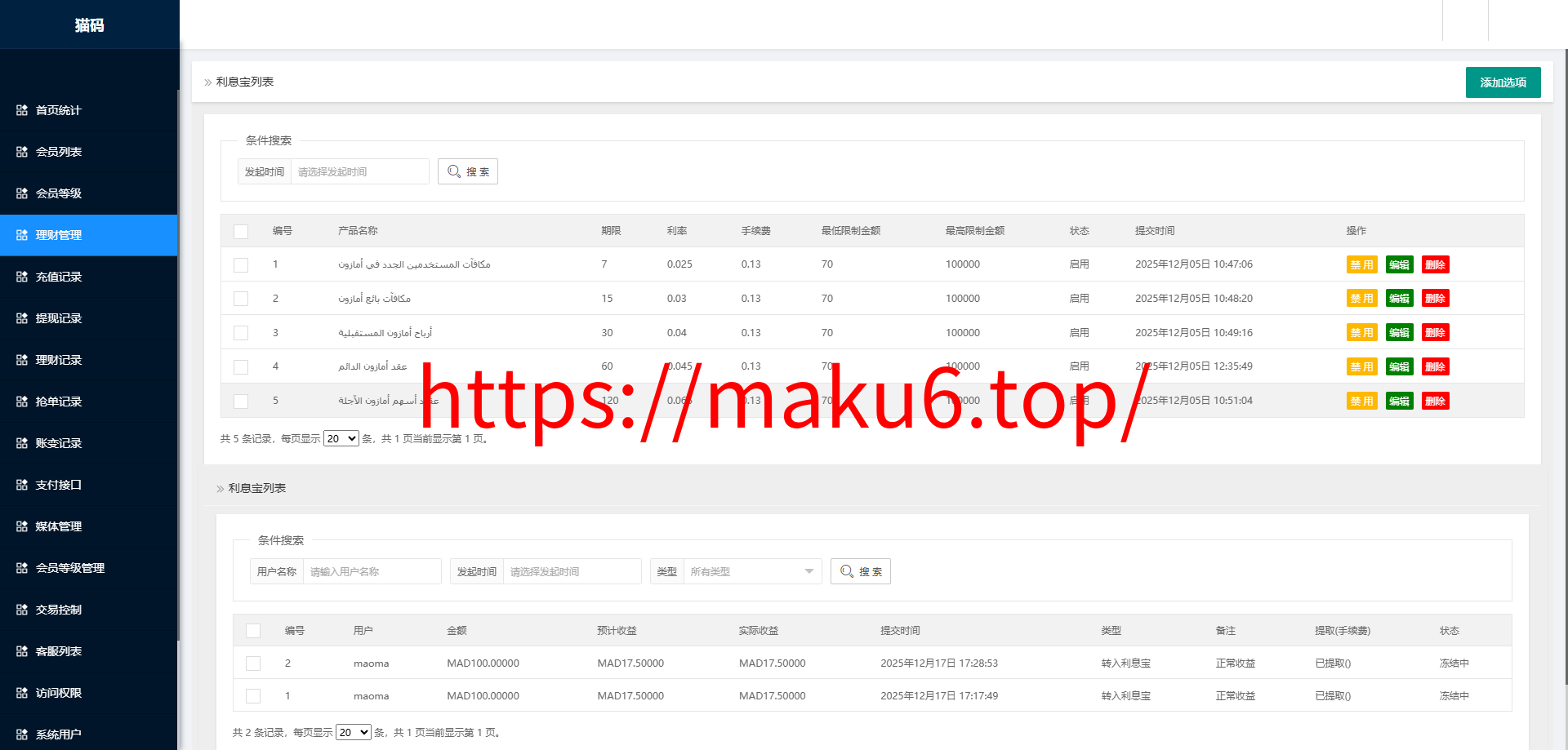 海外多语言任务刷单与收益管理系统+利息宝 VUE2前后端分离版