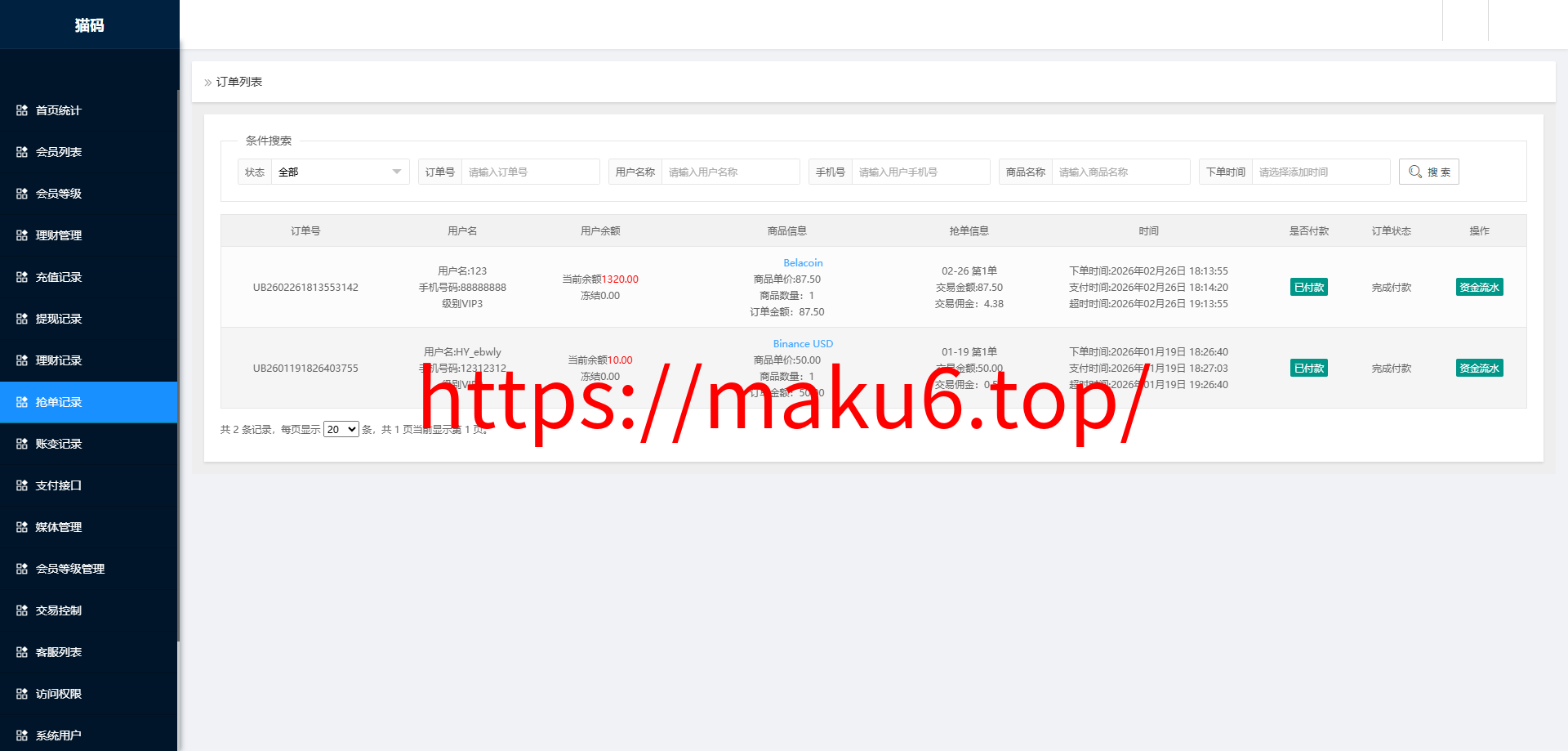 海外多语言任务刷单与收益管理系统+利息宝 VUE2前后端分离版