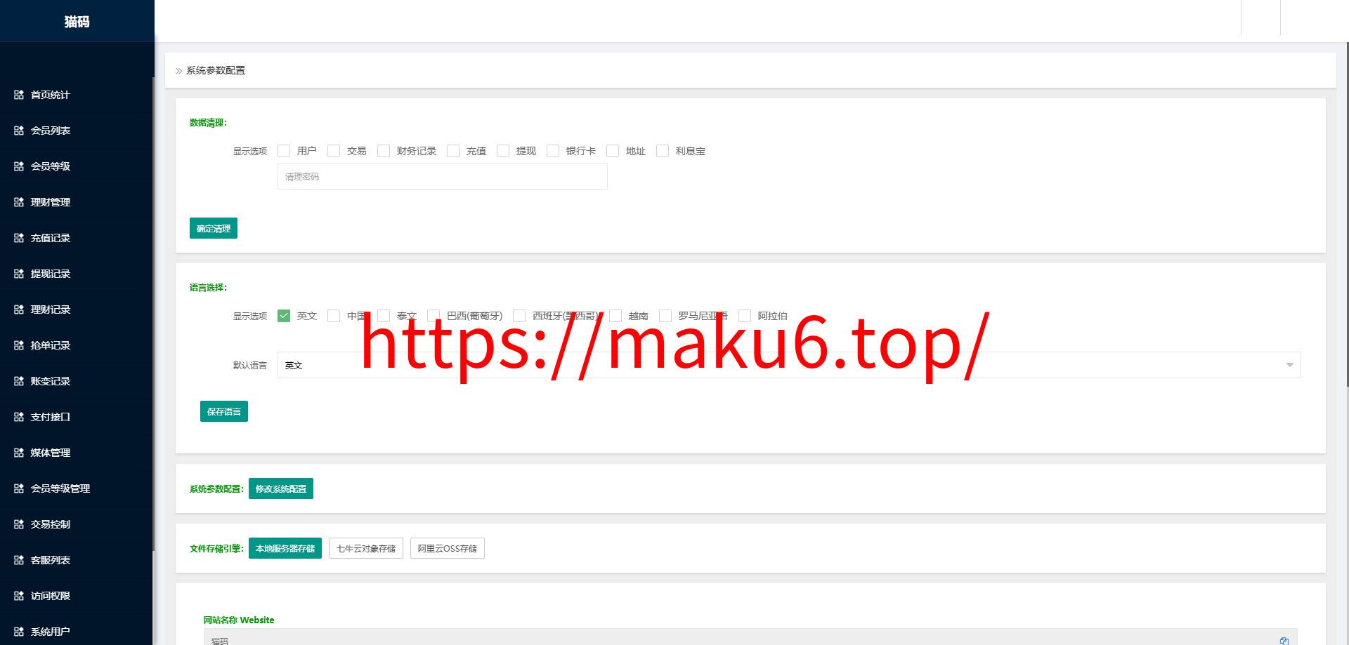 海外多语言任务刷单与收益管理系统+利息宝 VUE2前后端分离版