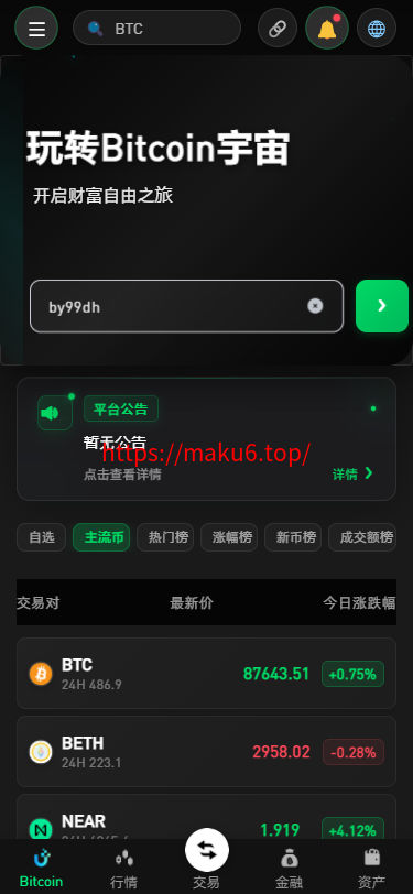 新增dapp登陆/跟单交易所/C2C/现货/杠杆合约/期权秒合约/挖矿理财/申购/插针/交易所源码