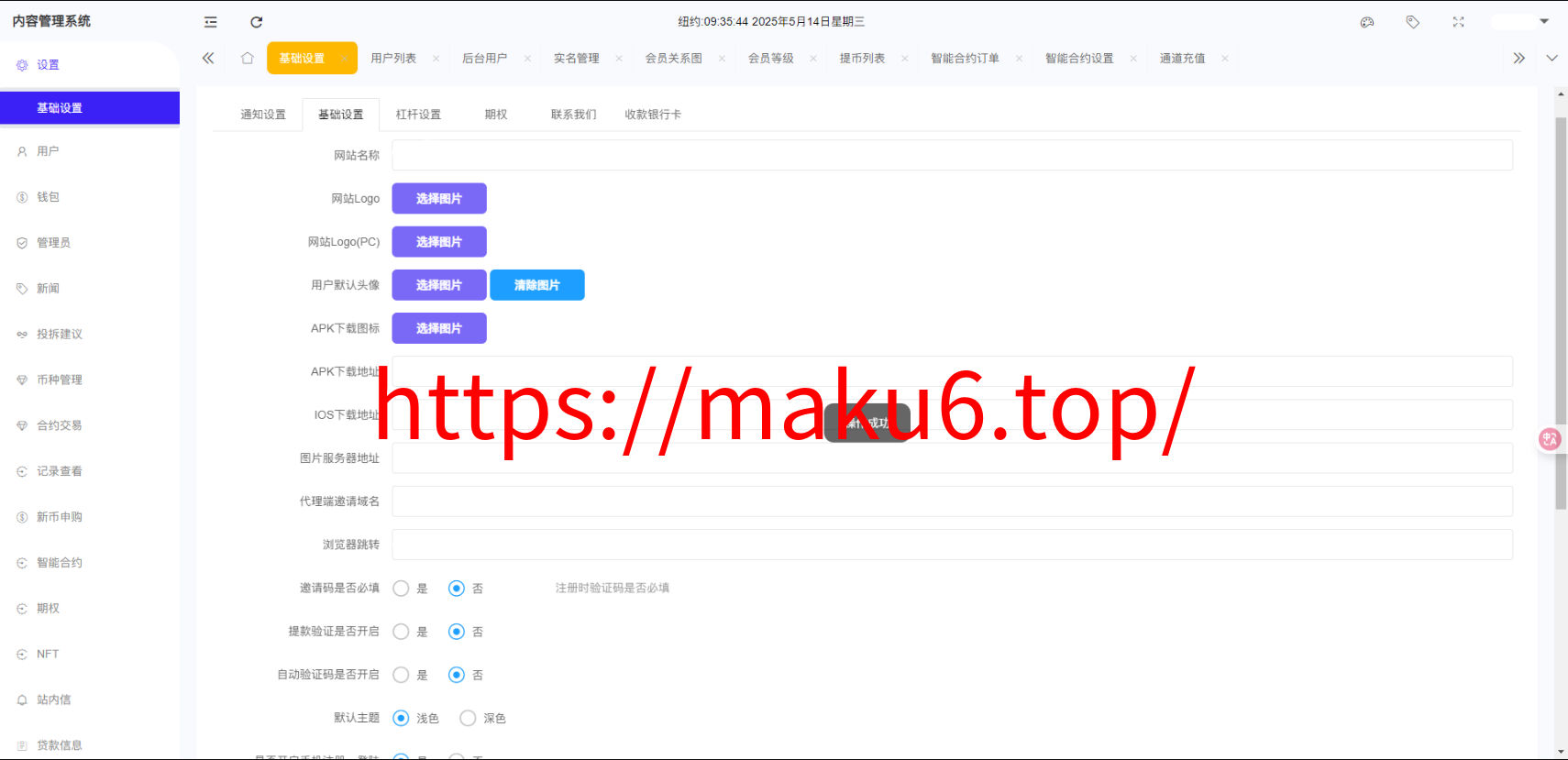 二开优化版海外交易所系统/币币期权杠杆交易/锁仓认购/合约插针/修复期权/清理后门
