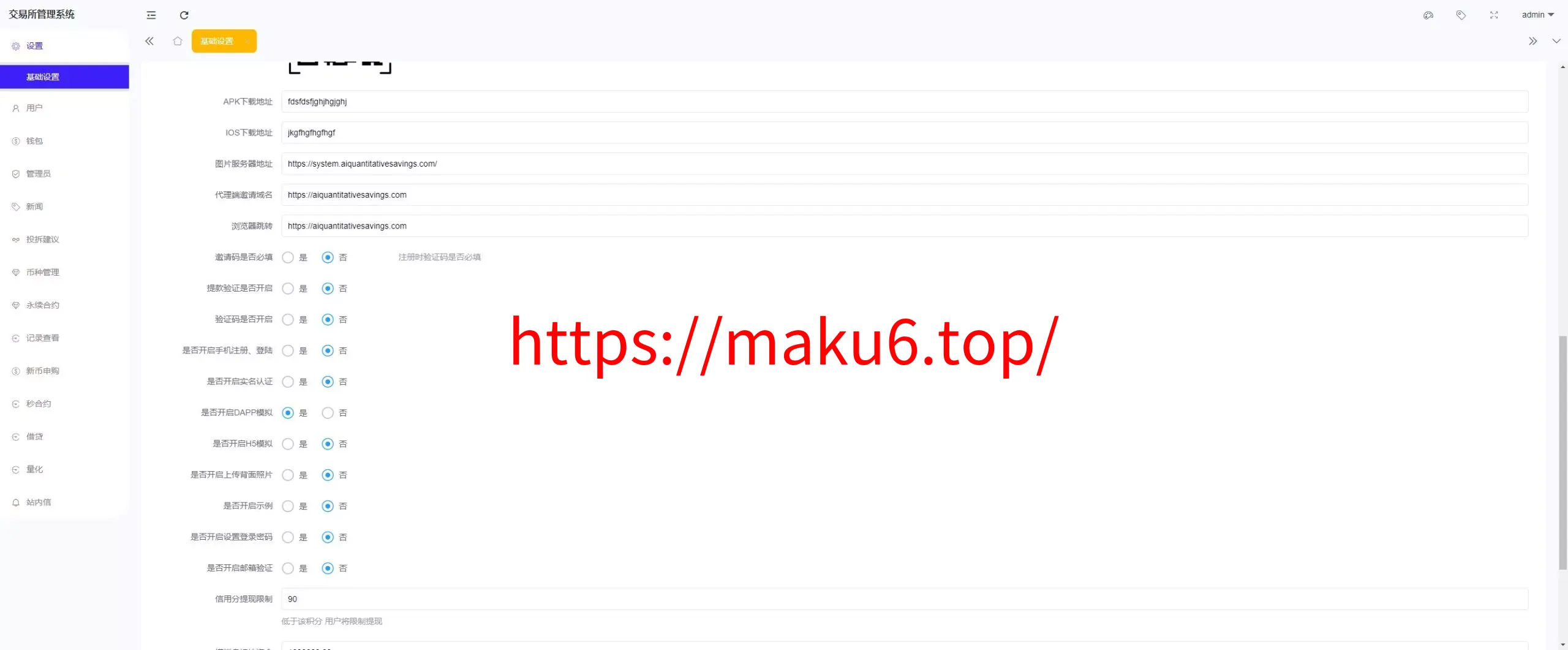 全开源综合交易所系统期权+杠杆+借贷+AI量化+后端php+前端uniapp