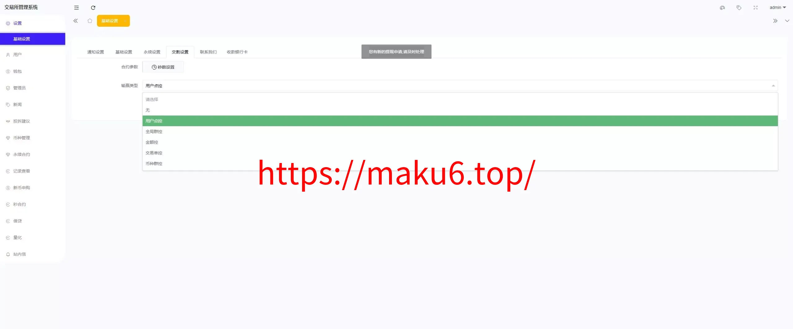 全开源综合交易所系统期权+杠杆+借贷+AI量化+后端php+前端uniapp