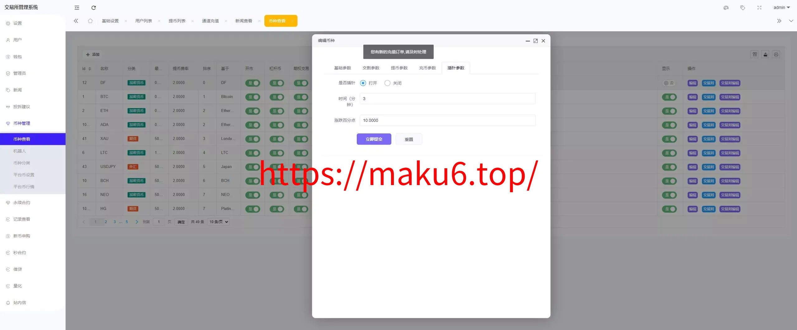 全开源综合交易所系统期权+杠杆+借贷+AI量化+后端php+前端uniapp