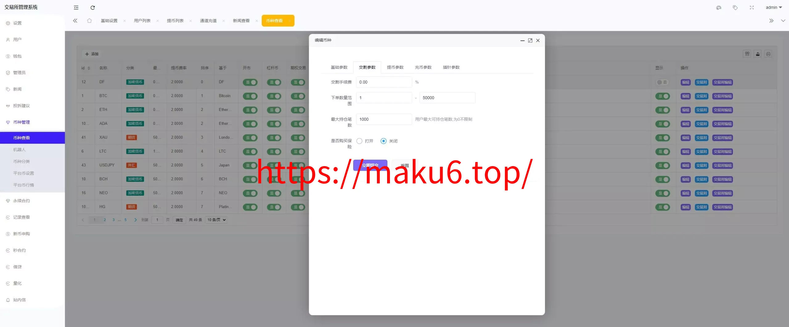 全开源综合交易所系统期权+杠杆+借贷+AI量化+后端php+前端uniapp