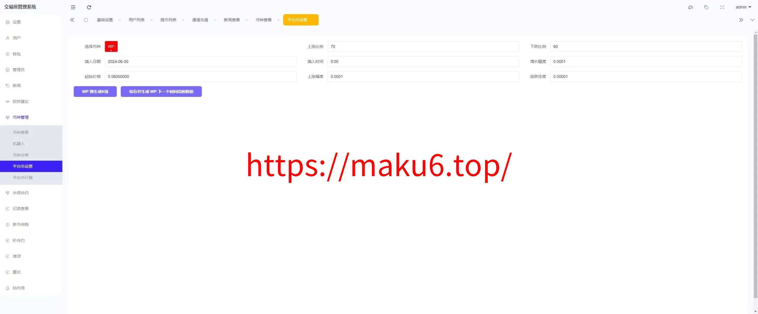 全开源综合交易所系统期权+杠杆+借贷+AI量化+后端php+前端uniapp