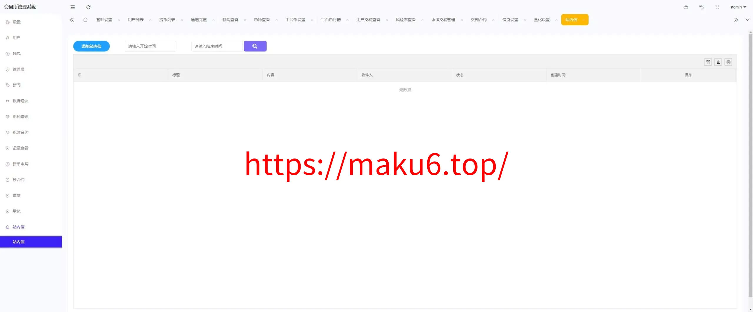 全开源综合交易所系统期权+杠杆+借贷+AI量化+后端php+前端uniapp