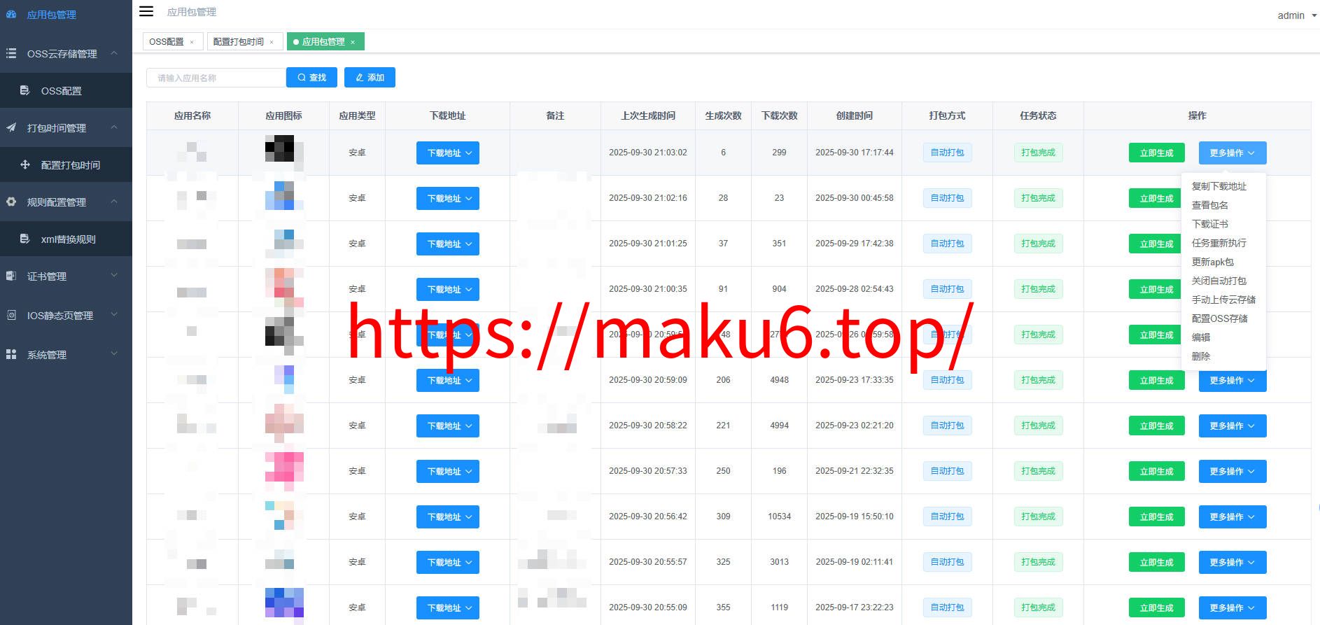 全新带加固功能app安卓apk误报毒免杀自动打包去毒处理随机更换包名签名带分发页系统