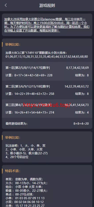 多语言加拿大28源码|飞六美金盘|多玩法追号|前端vue纯源码|后端Java