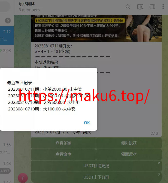 nodejs开发|TG快三骰子游戏|电报快三机器人|USDT上下分|带教程