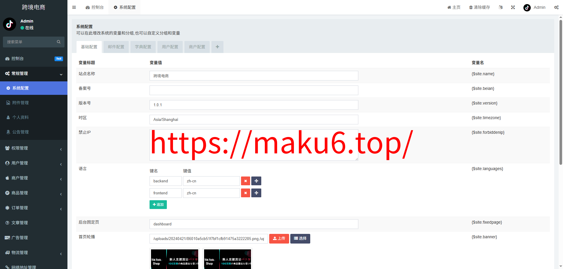 新版本全开源后端PHP版跨境电商源码|tk内嵌|tiktok商城系统|商家入驻I一键铺货I运营级