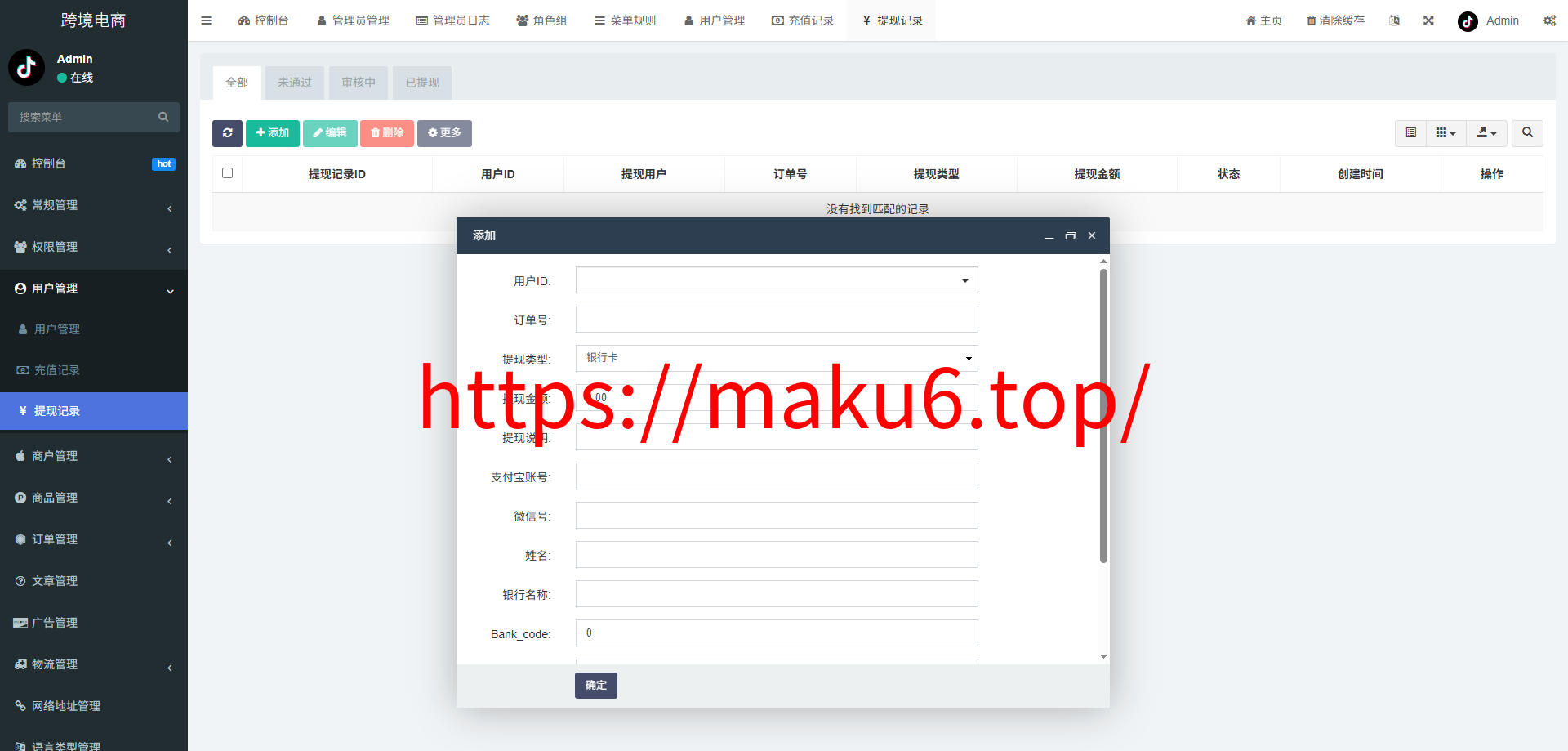 新版本全开源后端PHP版跨境电商源码|tk内嵌|tiktok商城系统|商家入驻I一键铺货I运营级