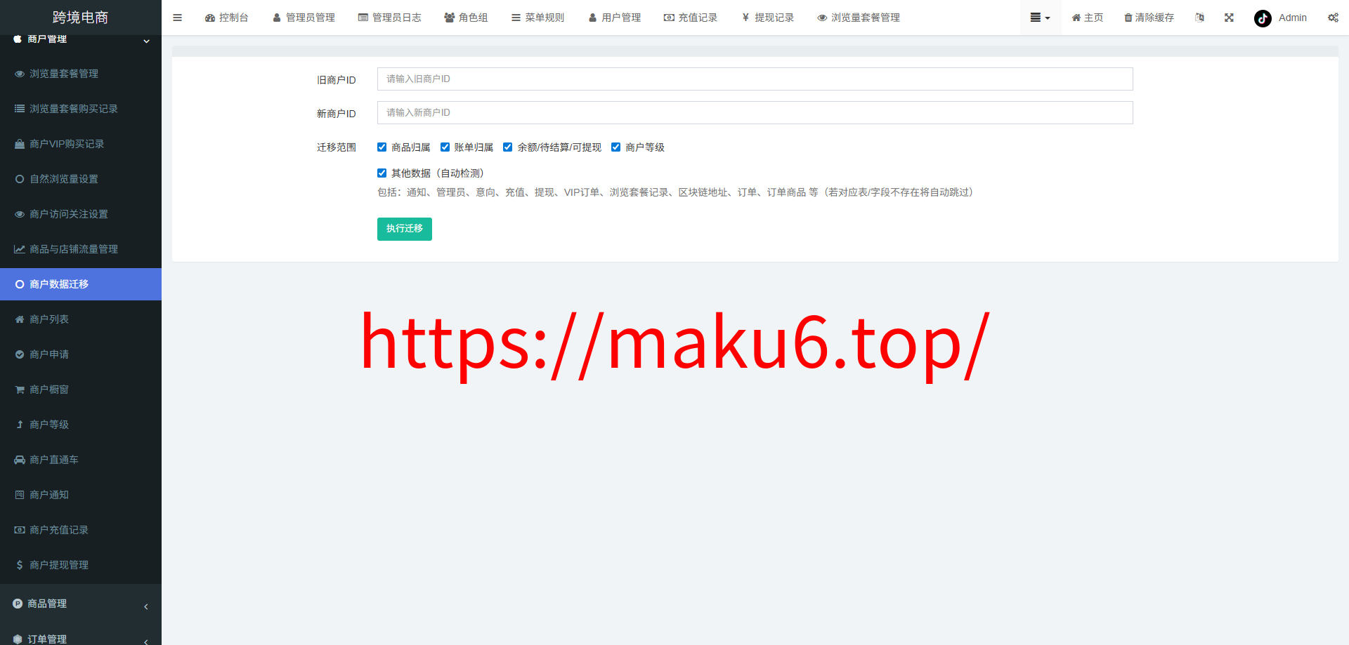 新版本全开源后端PHP版跨境电商源码|tk内嵌|tiktok商城系统|商家入驻I一键铺货I运营级