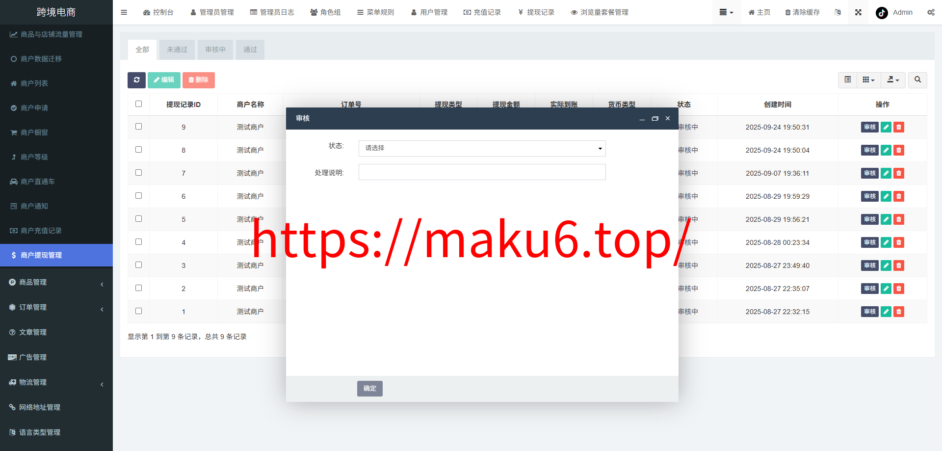 新版本全开源后端PHP版跨境电商源码|tk内嵌|tiktok商城系统|商家入驻I一键铺货I运营级