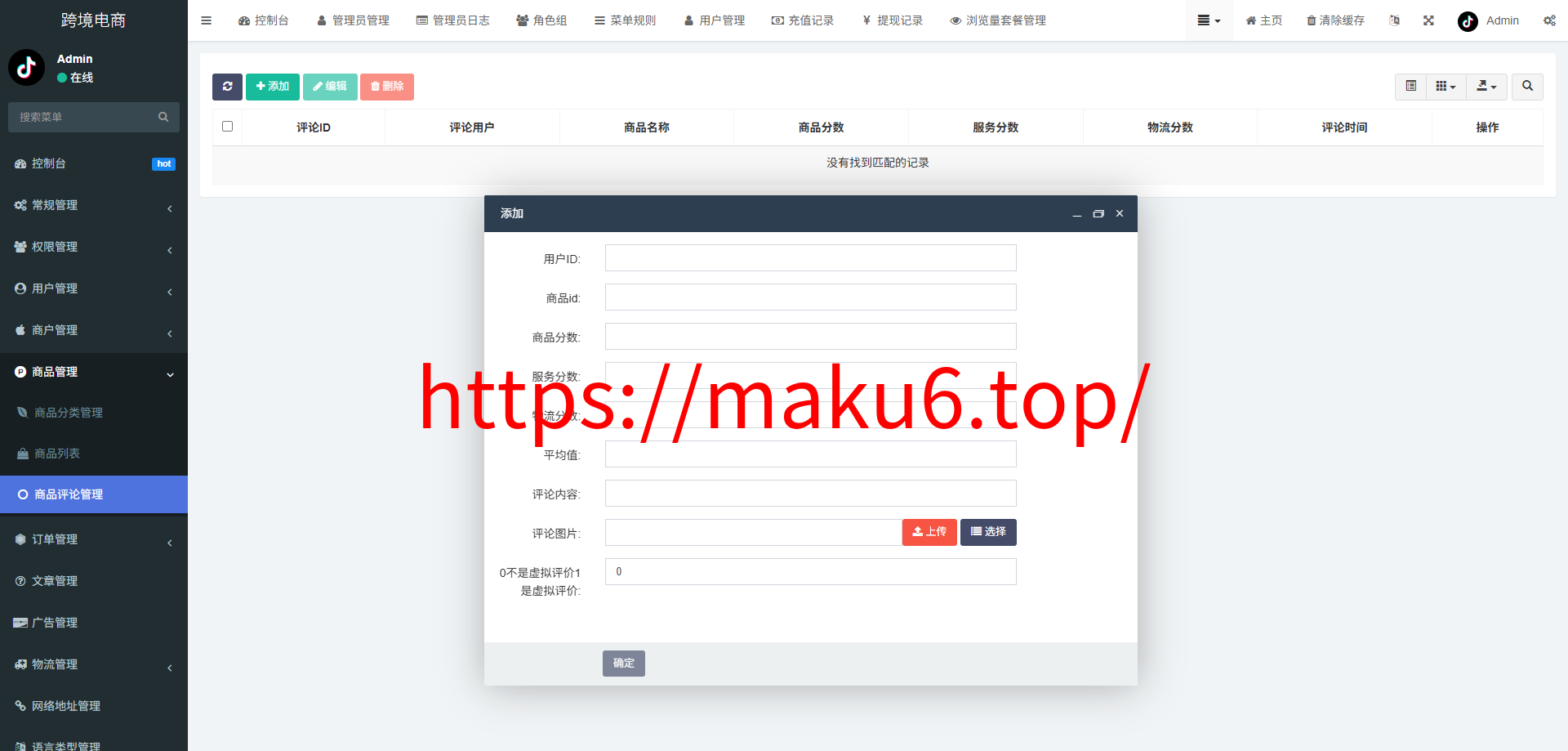 新版本全开源后端PHP版跨境电商源码|tk内嵌|tiktok商城系统|商家入驻I一键铺货I运营级