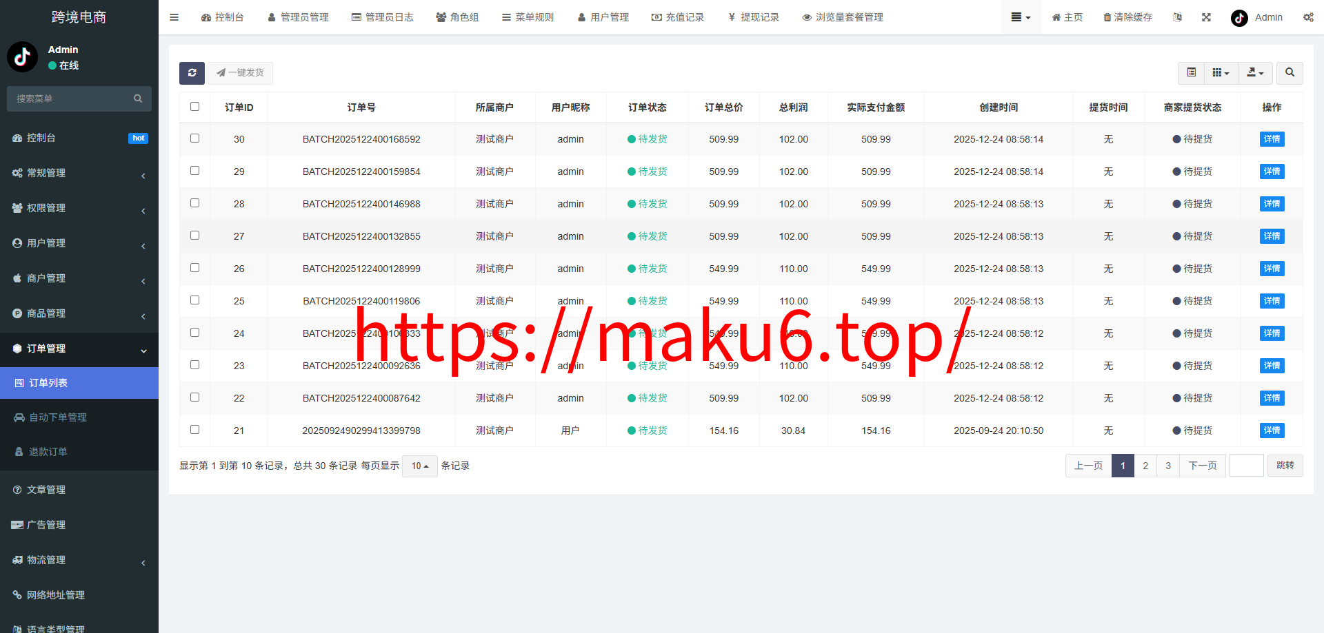 新版本全开源后端PHP版跨境电商源码|tk内嵌|tiktok商城系统|商家入驻I一键铺货I运营级