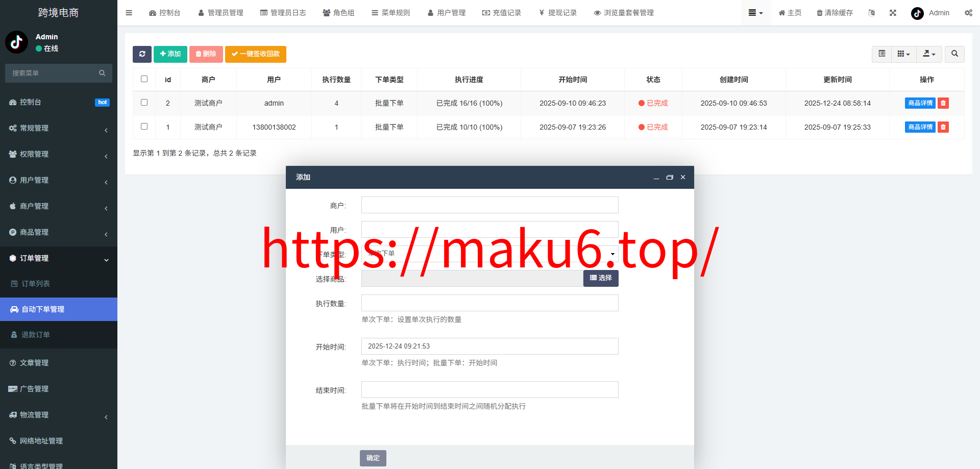 新版本全开源后端PHP版跨境电商源码|tk内嵌|tiktok商城系统|商家入驻I一键铺货I运营级