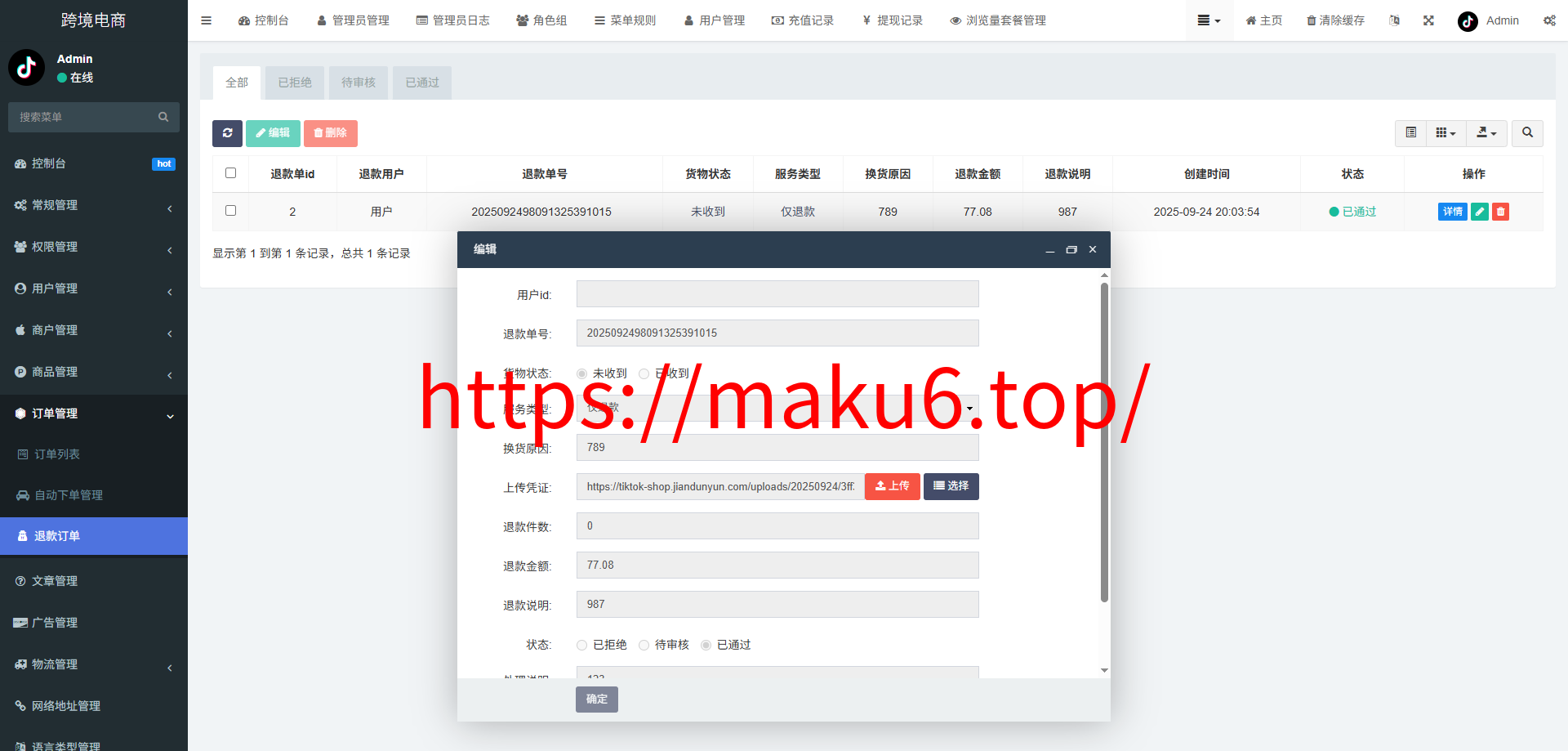 新版本全开源后端PHP版跨境电商源码|tk内嵌|tiktok商城系统|商家入驻I一键铺货I运营级