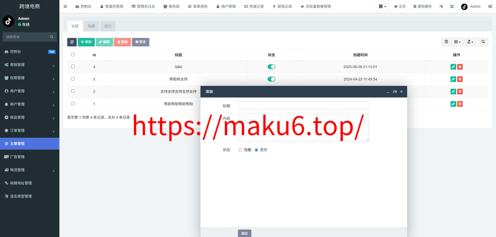 新版本全开源后端PHP版跨境电商源码|tk内嵌|tiktok商城系统|商家入驻I一键铺货I运营级