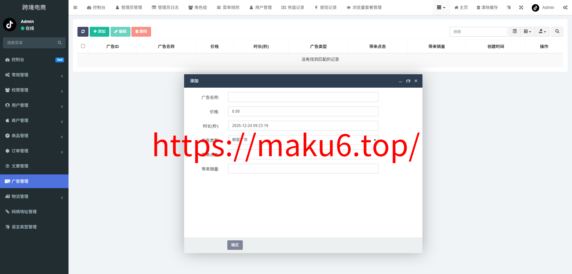 新版本全开源后端PHP版跨境电商源码|tk内嵌|tiktok商城系统|商家入驻I一键铺货I运营级