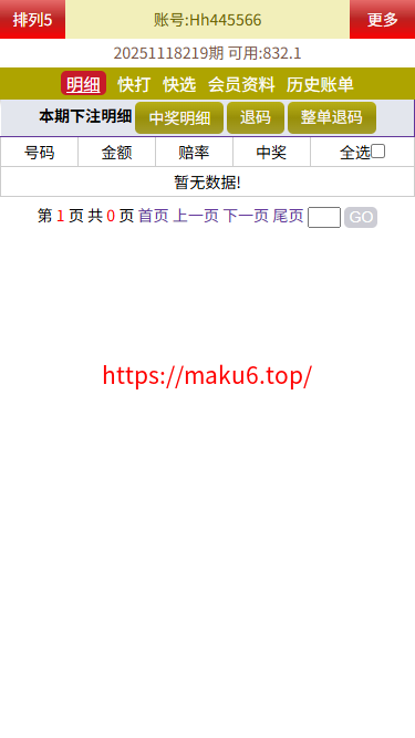 最新修复海南幸运五星彩/七星彩源码+php支持小票打印+支持选择线路+取消五星彩/七星彩中奖