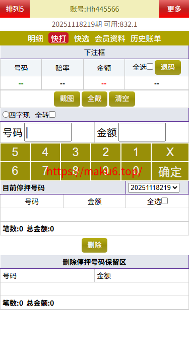 最新修复海南幸运五星彩/七星彩源码+php支持小票打印+支持选择线路+取消五星彩/七星彩中奖