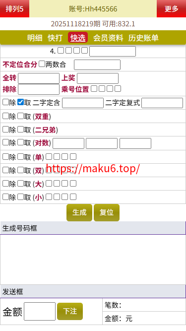 最新修复海南幸运五星彩/七星彩源码+php支持小票打印+支持选择线路+取消五星彩/七星彩中奖